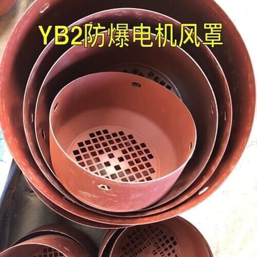 YB2 motor hood explosion proof series hood explosion proof motor hood motor accessories