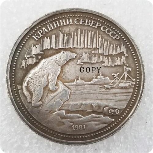 1981 Russia 200 Ruble Commemorative Copy Coin