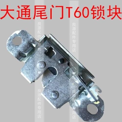 For SAIC Maxus t60 rear door lock lock block lock machine lock body lock mechanism compartment lock rear tail door bumper lock