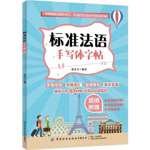 Standard French Handwritten Copy Copybook Write a Little French Every Day French French Self-study introductory Textbook French