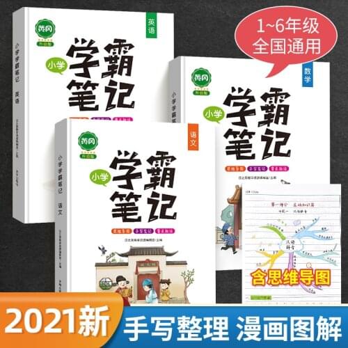 2021 Xueba Notes Primary School Chinese Mathematics English Full Set Huanggang Genuine Vibrato
