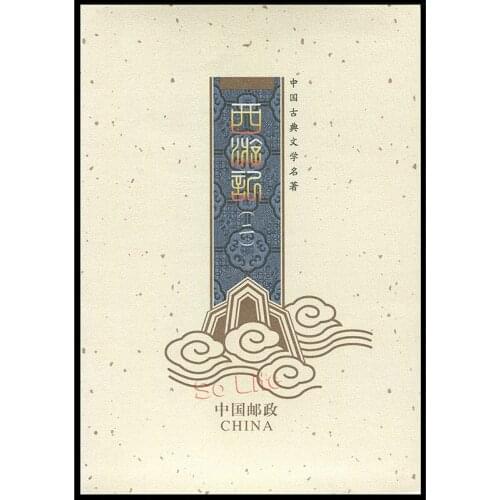 2017-7 , Journey to the West 2 , Stamp Booklet . Post Stamps , Philately , Postage , Collection