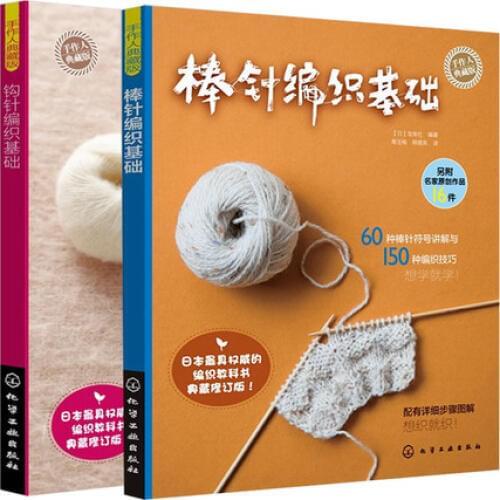 2pcs/set Chinese Knitting needle crochet book self learners with 226 different pattern / 160 different pattern knitting book