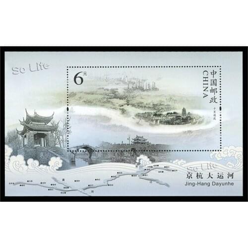 Beijing-Hangzhou Grand Canal . 2009-23 , Miniature sheet . Post Stamps , Philately , Postage , Collection