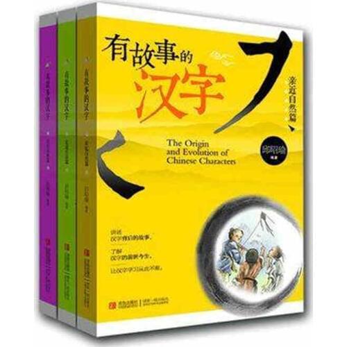 3 books/set Chinese character book with pinyin :the origin and evolution of Chinese characters,best seller story book in China