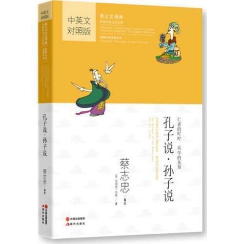 Confucius Speaks & Sunzi Speak by Cai Zhizhong Chinese Thought Comic Series Book Bilingual (Chinese&English) Book