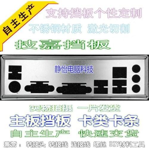 IO I/O Shield BackPlate Blende Bracket For Gigabyte GA-H61MA-D3V