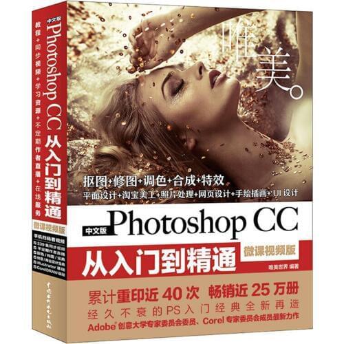 Photoshop CC From Entry to Master Textbook with 339 Video Lessons Chinese Version for Graphic Designers Photoshop Book