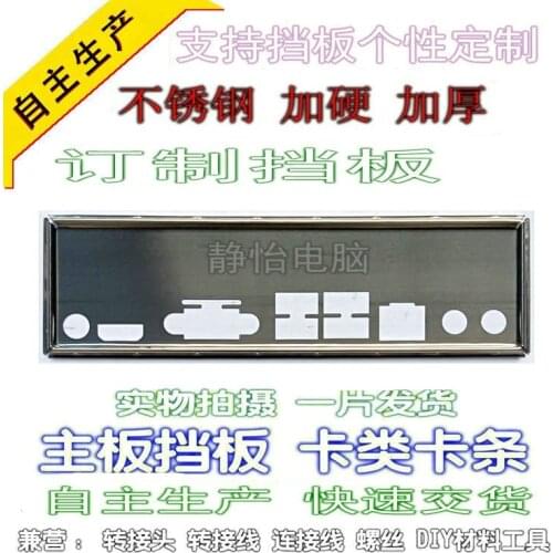 IO I/O Shield BackPlate Blende Bracket For ITX-I1037T-2U ITX-J1900T-2CD8