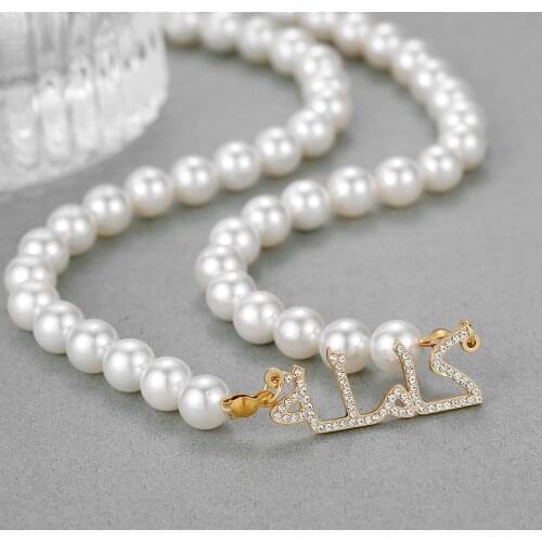 Personalized Custom Arabic Name Diamond Necklace For Women Pearl Chain Muslim Wedding Allah Choker Holy Muslim Jewelry Gift