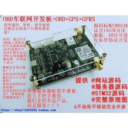 Vehicle Networking Development BoardOBD DevelopmentOBD2 ProtocolAutomotive Remote DiagnosisDevelopment Scheme