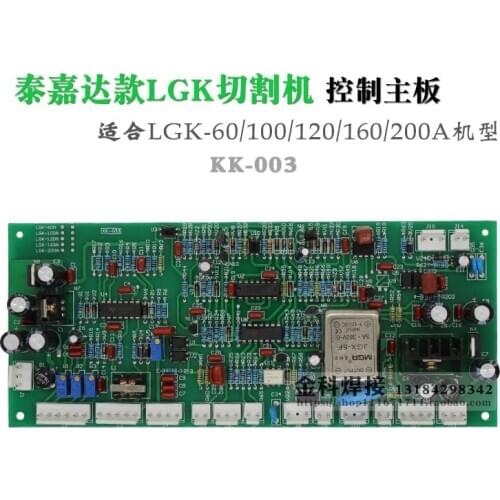 Control circuit motherboard of LGK-60/100/120/160/200A plasma cutting machine KK-033