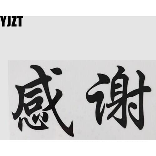 YJZT 13.9CM*7.2CM Thank Chinese Characters Car Sticker And Humorous Words Letters 13D-0358
