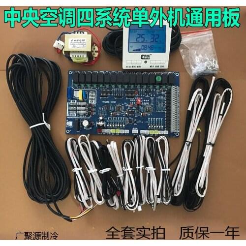 Air conditioning water cooler universal fan module machine 4 compressor controller four system universal computer motherboard
