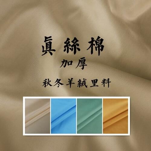 Pure color silk cotton fabric with thick silk cotton lining in qiu dong cashmere multicolor / 1 m