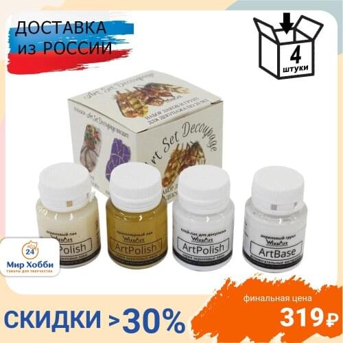 Wizzart Sets For Decoupage