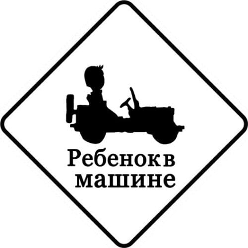 13CM*13CM Tractor Boys Baby On Board Car Sticker Personality Vinyl Decal Black Silver C10-02048