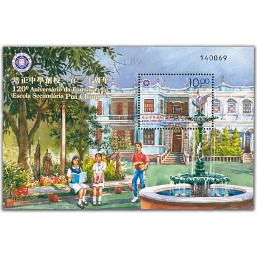 The 120th anniversary of Pui Ching Middle School , Miniature sheet . China Macao Post Stamps , Postage , Collection