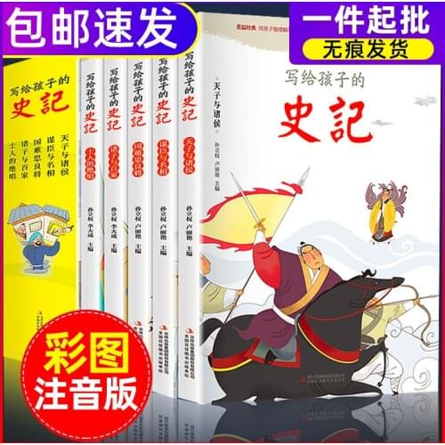 A Full Set Of 5-Volumes For The Children’s Historical Records, Juvenile Vernacular Vernacular Phonetic Version