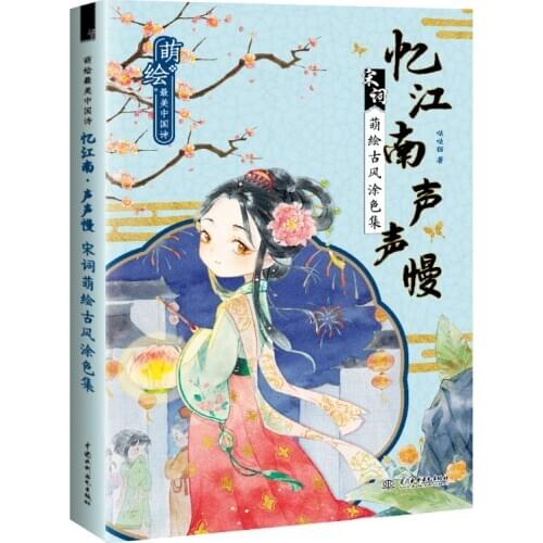 Chinese Song Ci Ancient Style Coloring Book Cartoon Characters Line Drawing Book Copybook Color Pencil Painting Book