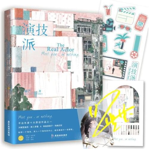 The Real Actor Chinese Novel Shui Mang Works Youth Literature Love Romance Novels Story Fiction Book