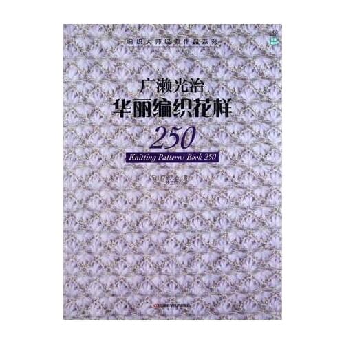 Knitting Patterns Book 250 Japanese weaving master classic works series Chinese Crochet and bar needles knit book