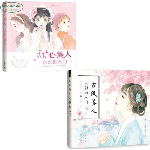 Introduction to Watercolor technique book Chinese Ancient beauty /Sweetheart Beauty