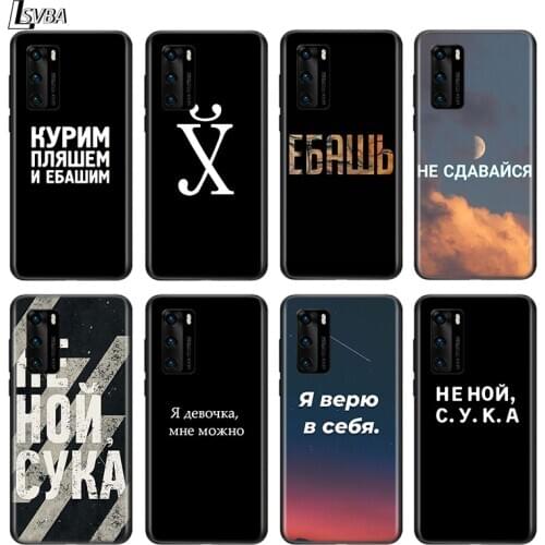 Russian Quotes Words For Huawei P Smart S Z Pro Plus 2018 2019 2020 2021 Mate 20 20X 5G 30 lite Pro Black Phone Case