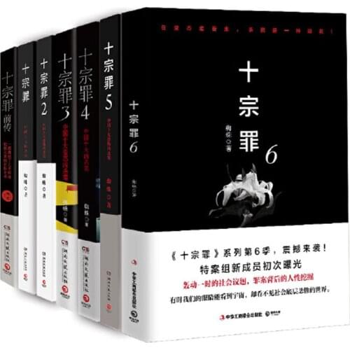 7 Books Shi Zong Zui Top Ten Terrorism Cases in China By Hong Zhi Zhu Horror Detective Suspense Reasoning