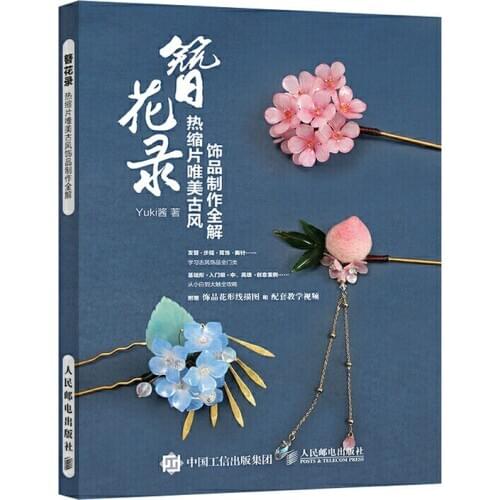 Tutorial book making ancient Chinese ornaments for beginners diy handmade book Hanfu Ancient Headdress