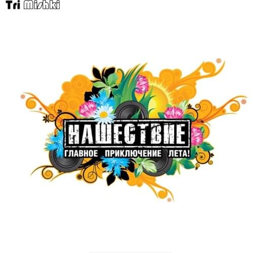 Tri Mishki WCS438 20*13cm the inv0sion is the main adventure Summer car sticker funny PVC coloful Decals Motorcycle sticker