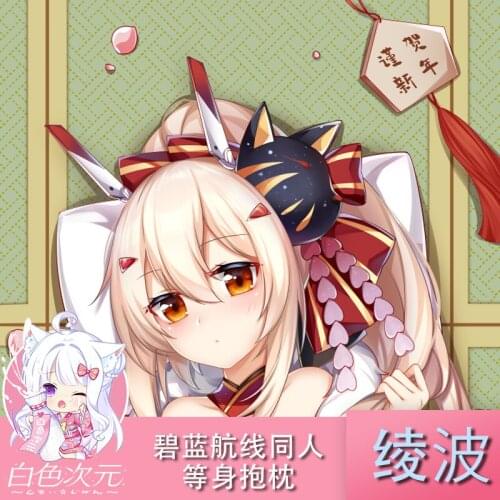 Anime Azur Lane IJN Ayanami Dakimakura 2WAY Hugging Body Pillow Case Cosplay Otaku Pillow Cushion Cover Xmas Gifts BSCY