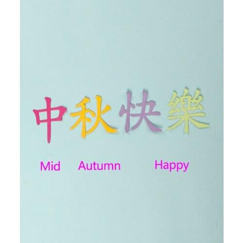 DUOFEN METAL CUTTING DIES 120346 Chinese Happy Mid-autumn characters stencil DIY Scrapbook Paper Album 2018 new