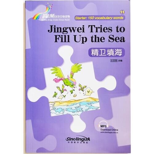 Jingwei Tries to Fill Up the Sea Rainbow Bridge Graded Chinese Reader Series Level Starter: 150 Words Level HSK1 Reading Book