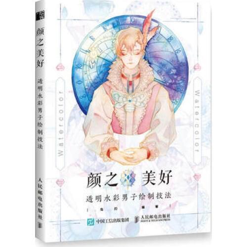 Watercolor basic tutorial book Transparent watercolor man drawing technique painting Fantasy character illustration books
