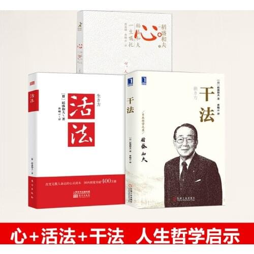 Inamori Kazuos Life Philosophy Book Corporate Management Influence Working Method + Dry Method + Heart--AA