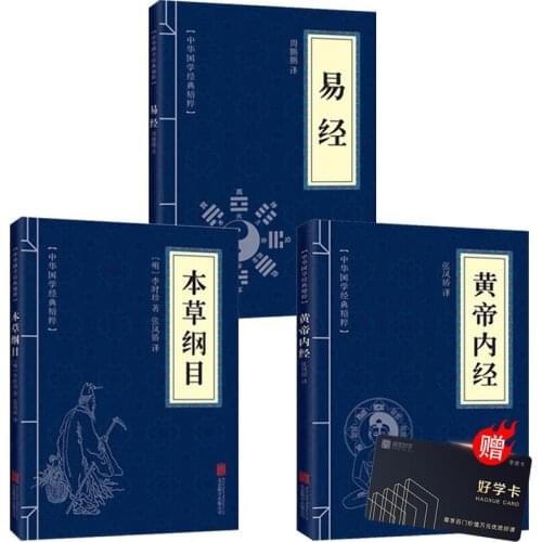 Huangdi Neijing/Compendium of Materia Medica/Book of Changes Three volumes of classics Chinese classics books for adults Chinese