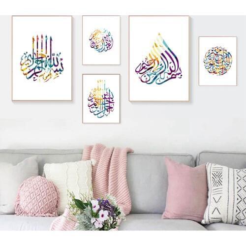 Arabic Islam Calligraphy Prints Almighty God Allah Most Gracious Theme Muslim Wall Art Poster Canvas Painting Picture Home Decor