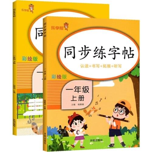 2 Books/Set Primary School Chinese First grade Synchronous Practice Calligraphy Book Chinese Characters Han Zi Copybook