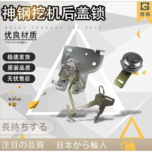 For Kobelco SK60 65 75-8 Excavator Rear cover lock Engine cap lock Bonnet catch Hood lock Excavator Accessories
