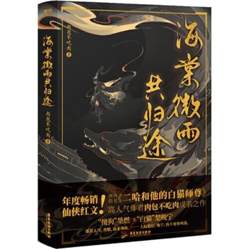 The Husky and His White Cat Shizun by rou bao bu chi rou Chinese Novel Books