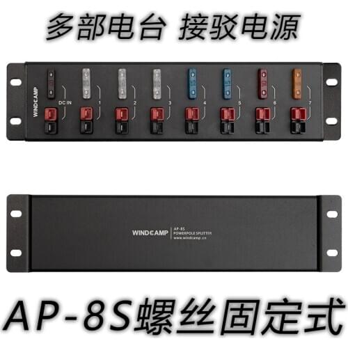 AP-8S Eight way power distributor Anderson Anderson plug short wave radio communication power supply