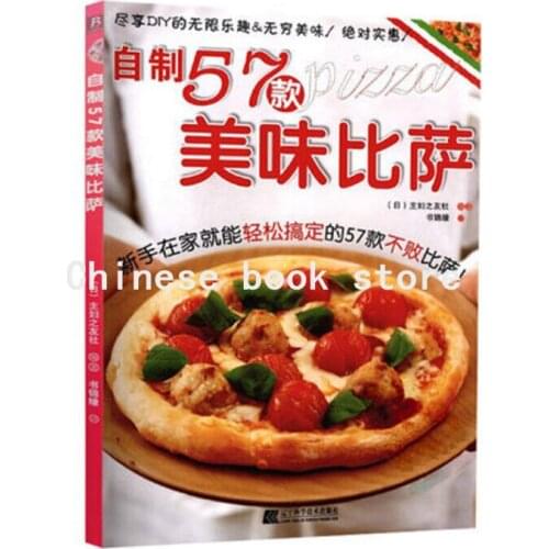 Homemade 57 Delicious Pizza Books Western Cuisine Recipe Book Getting Started Tutorial Book Baking Tutorial Book