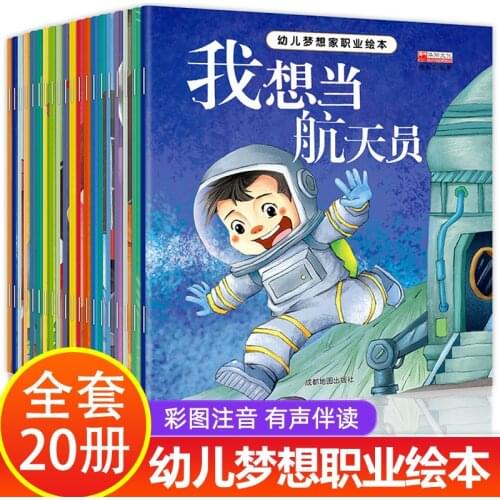 All 20 Children Story Picture Books, Children Dreamer Occupational Picture Books, Early Childhood Occupational Early