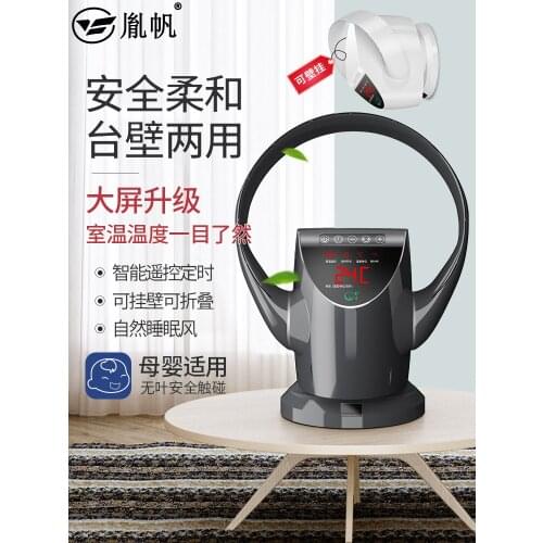 Leafless fan home wall-mounted electric fan purification silent fan remote control desktop air circulation fan bladeless fan