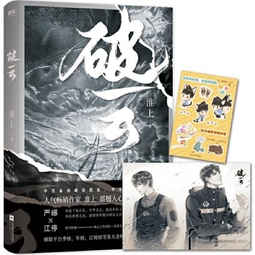 Broken clouds criminal suspense book Send the main character poster high sweet interaction adult love novels youth chinese novel