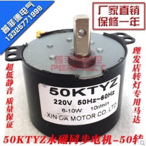 50KTYZ permanent magnet synchronous motor mini AC motor motor AC220V gear motor 10 turn