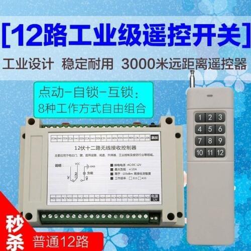 48V high power 3000 meters long distance 12V24V 12-channel wireless remote control switch 12-channel relay module