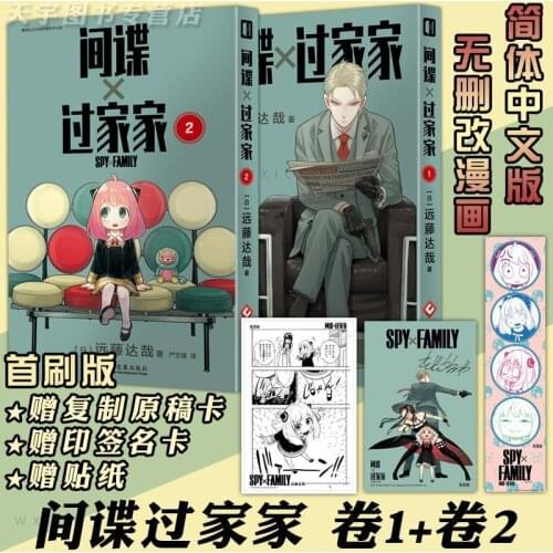 New Japanese Anime SPY×FAMILY Comic Book Volume 1-2 Funny Humor Manga Comic Books Chinese Edition