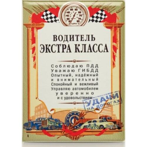 Бюро находок Covers For Passports And Car Documents
